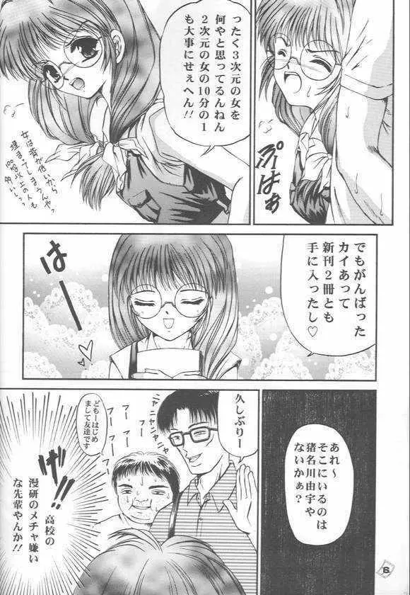 お前の秘密を知っている - page3