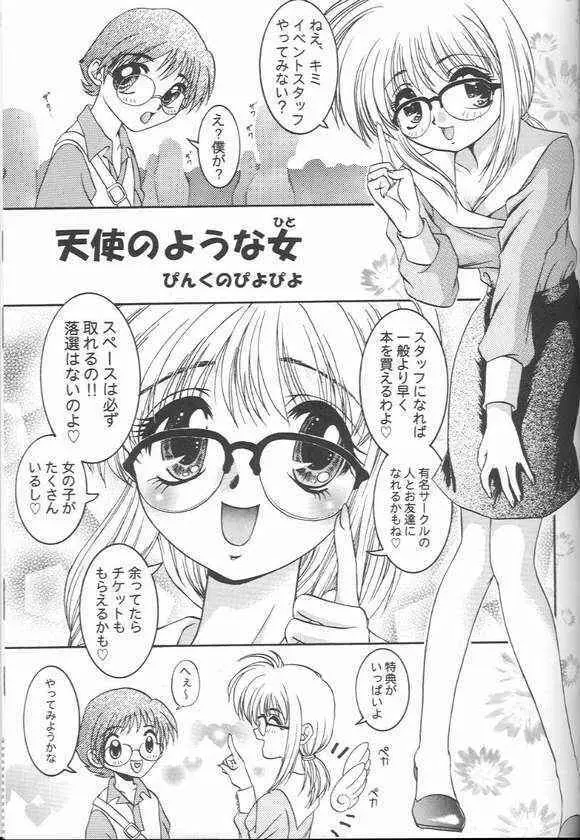 お前の秘密を知っている - page30