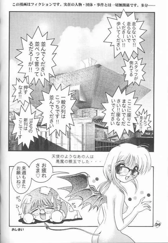 お前の秘密を知っている - page31