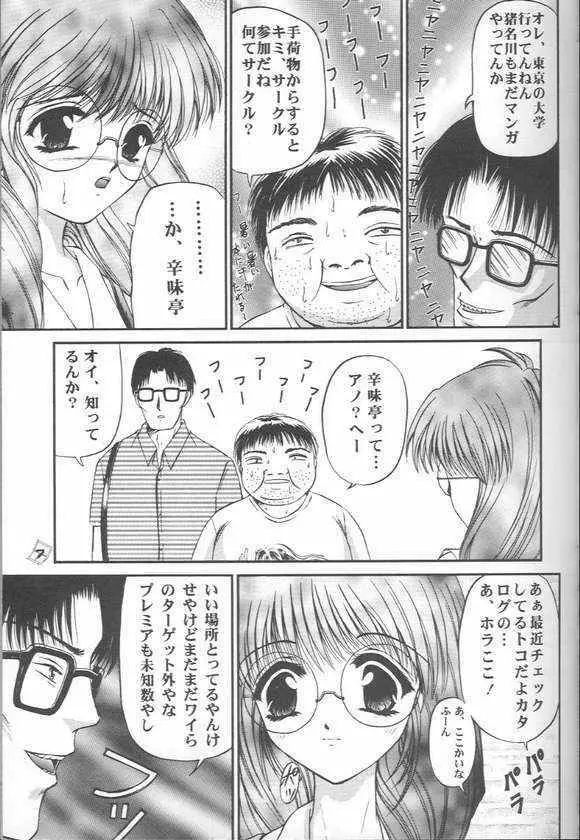 お前の秘密を知っている - page4