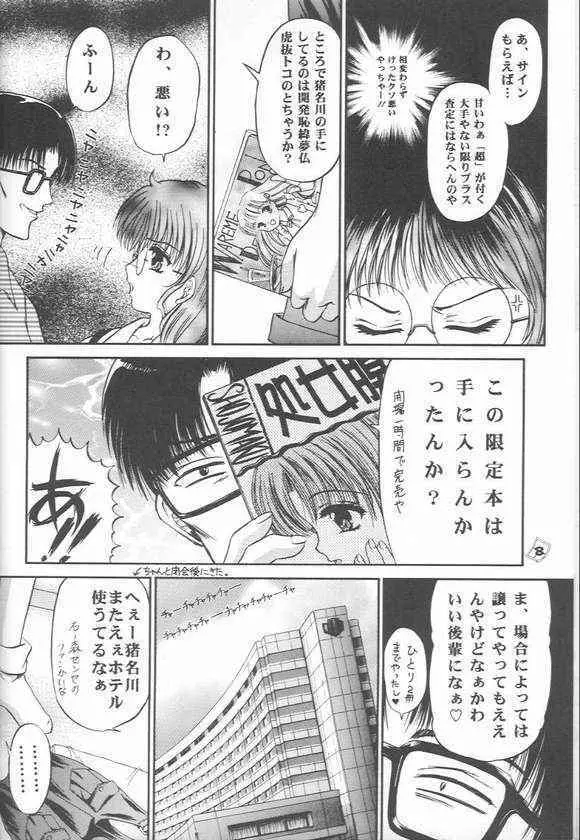 お前の秘密を知っている - page5