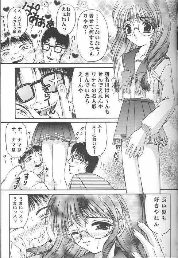 お前の秘密を知っている - page6