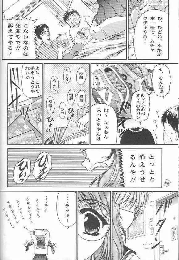 お前の秘密を知っている - page9