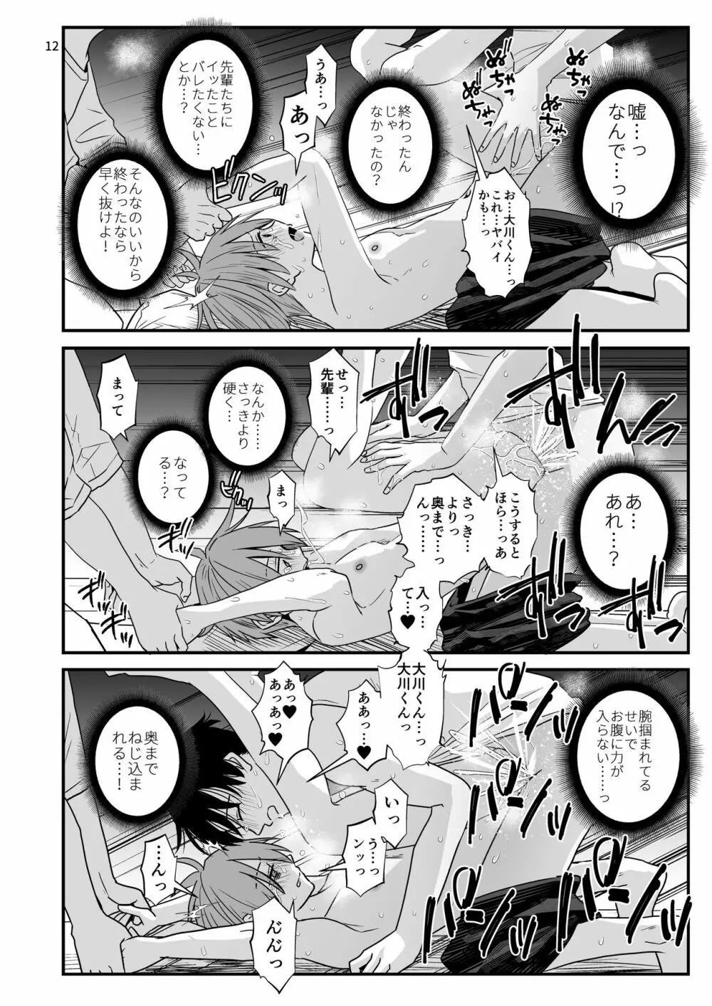 苦手な先輩と夏合宿 - page12