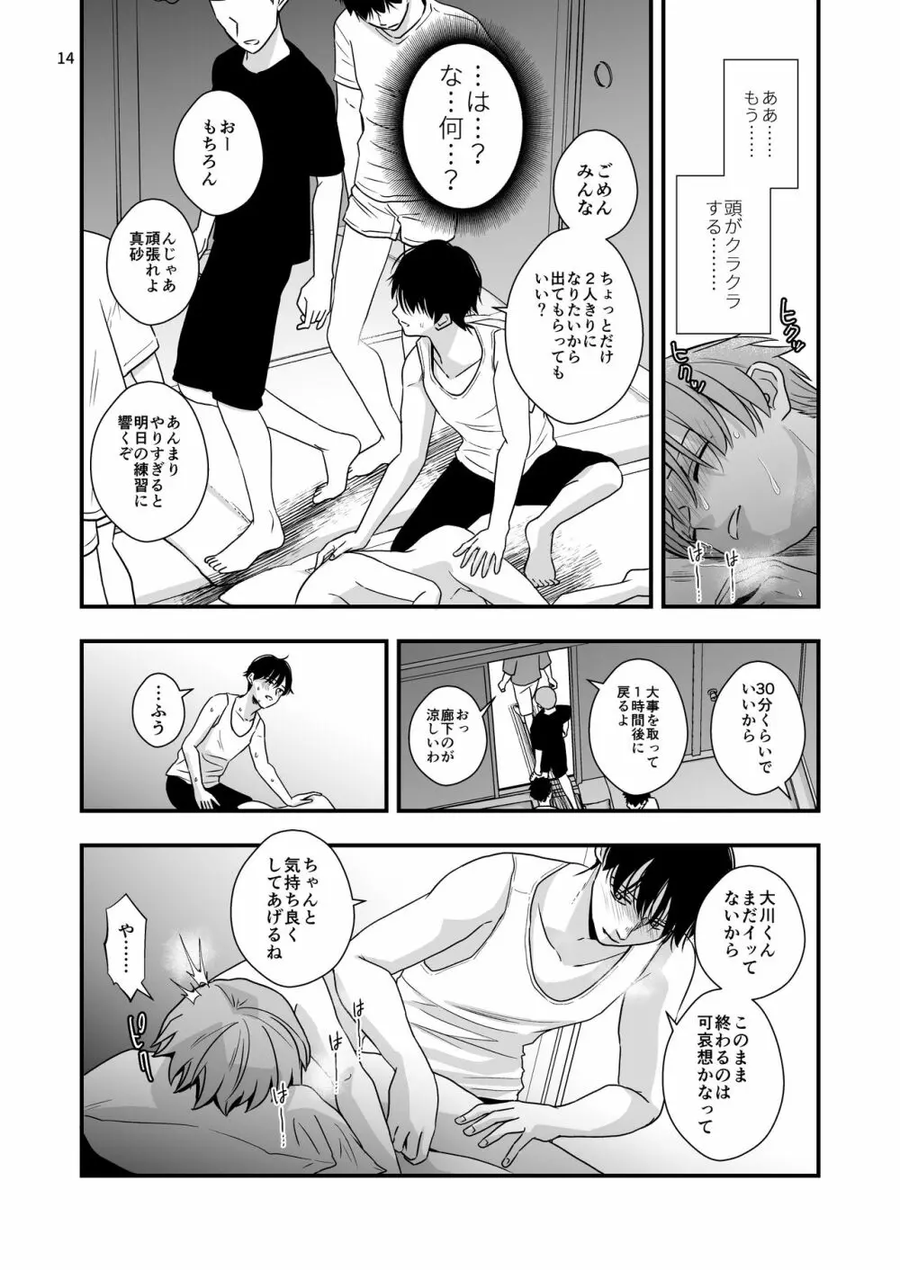 苦手な先輩と夏合宿 - page14