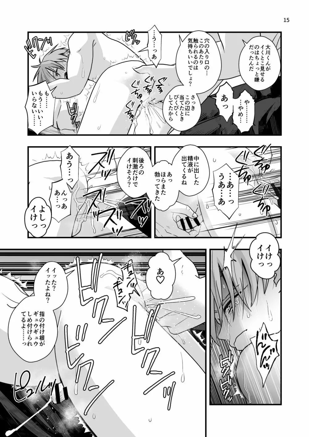 苦手な先輩と夏合宿 - page15