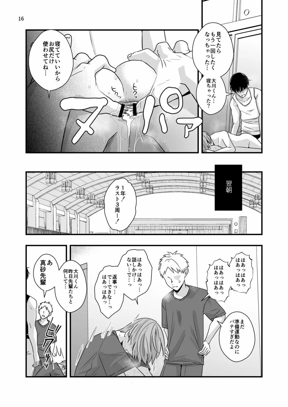 苦手な先輩と夏合宿 - page16