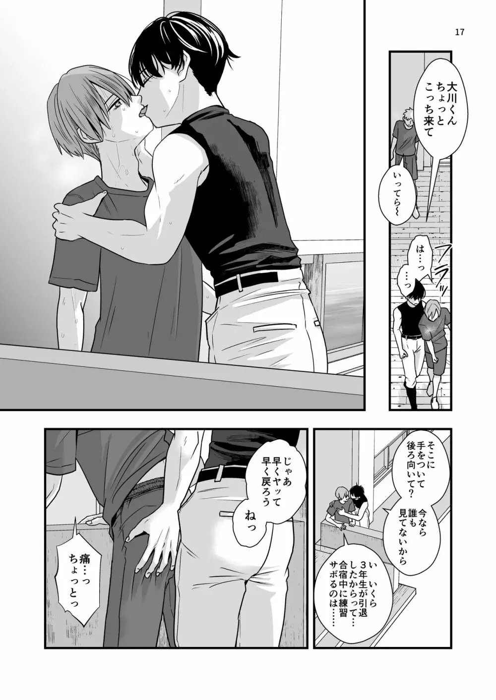 苦手な先輩と夏合宿 - page17