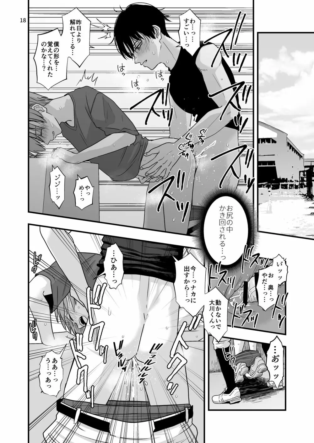 苦手な先輩と夏合宿 - page18