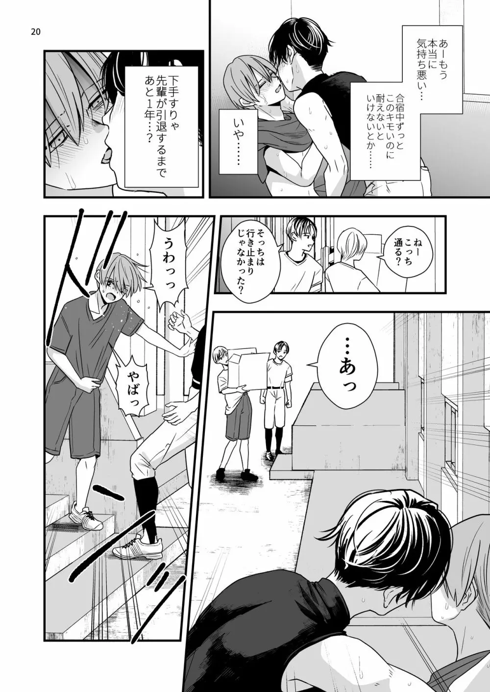 苦手な先輩と夏合宿 - page20