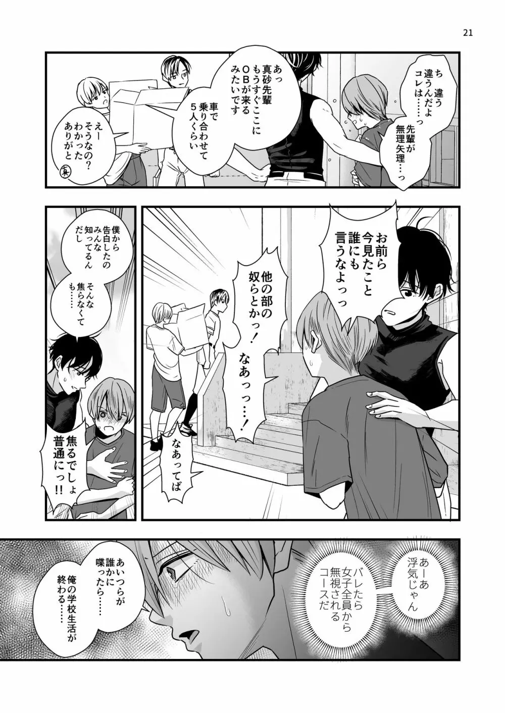 苦手な先輩と夏合宿 - page21