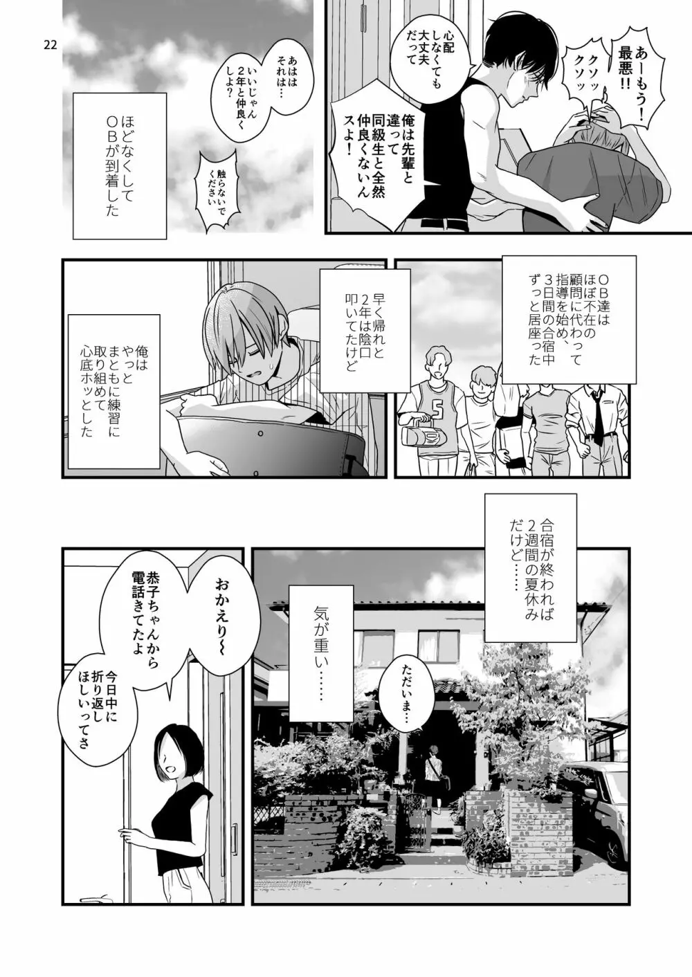 苦手な先輩と夏合宿 - page22