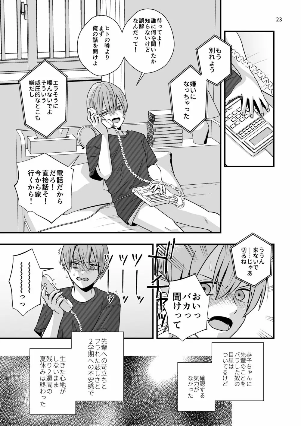 苦手な先輩と夏合宿 - page23