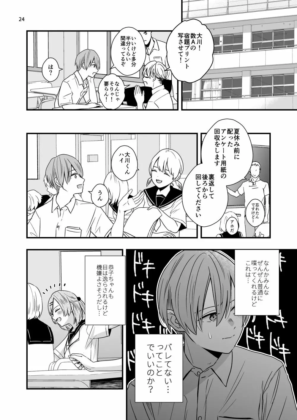 苦手な先輩と夏合宿 - page24