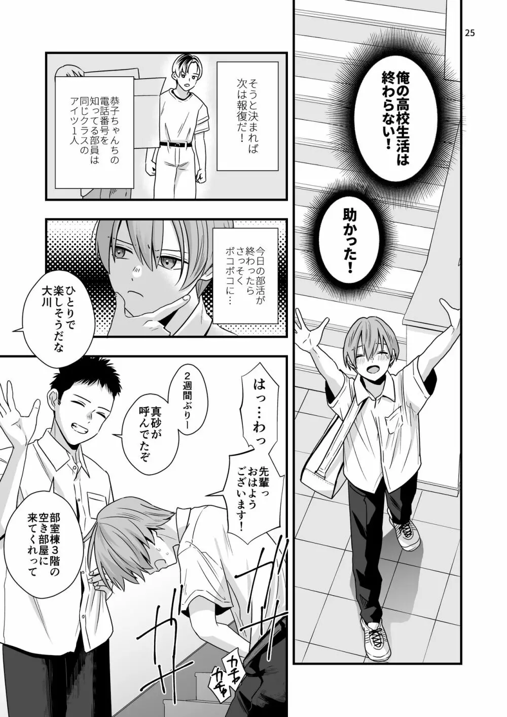 苦手な先輩と夏合宿 - page25