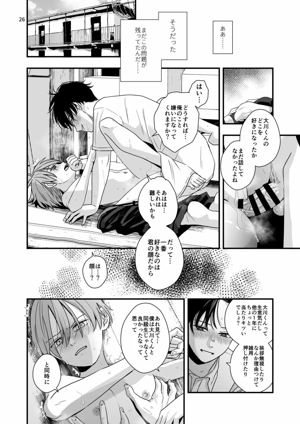 苦手な先輩と夏合宿 - page26