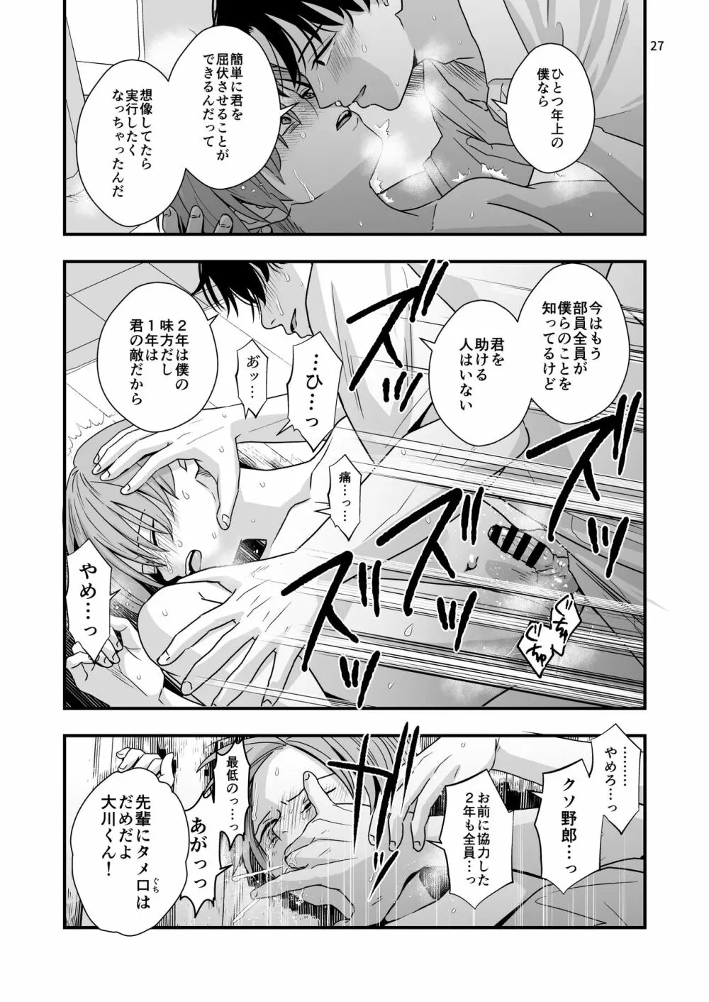 苦手な先輩と夏合宿 - page27