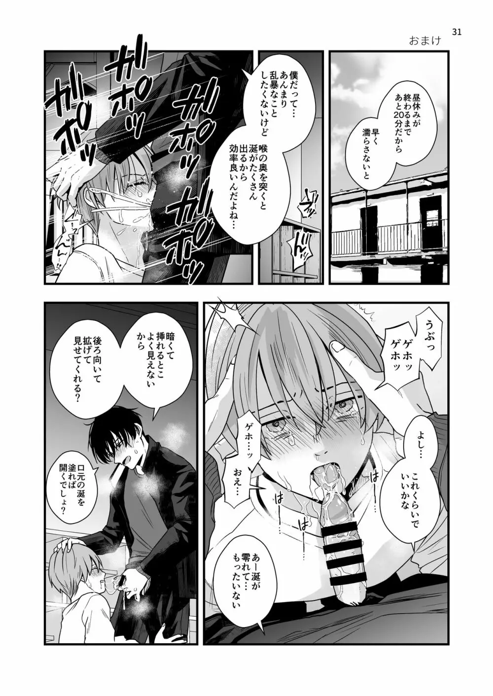 苦手な先輩と夏合宿 - page31