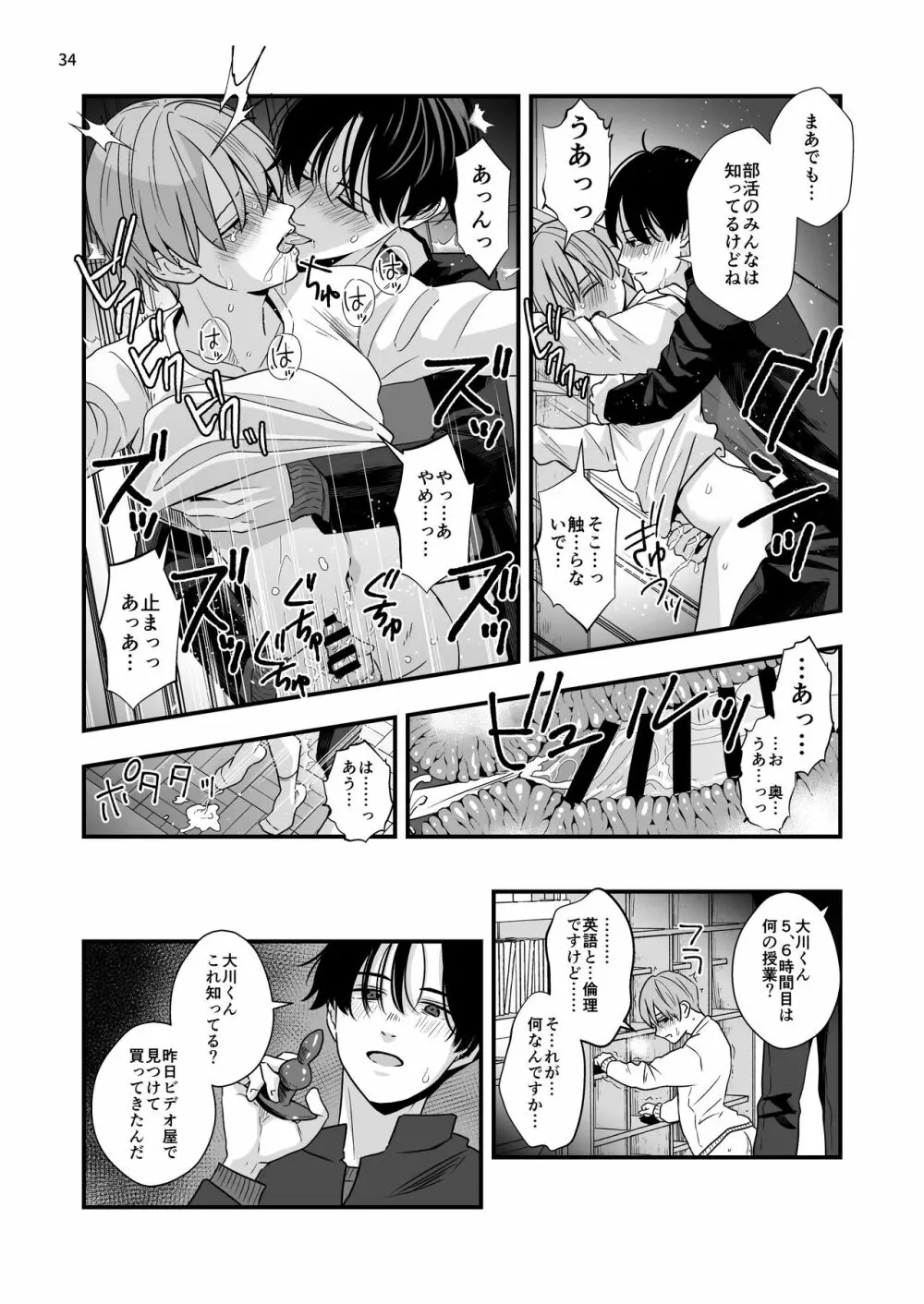 苦手な先輩と夏合宿 - page34