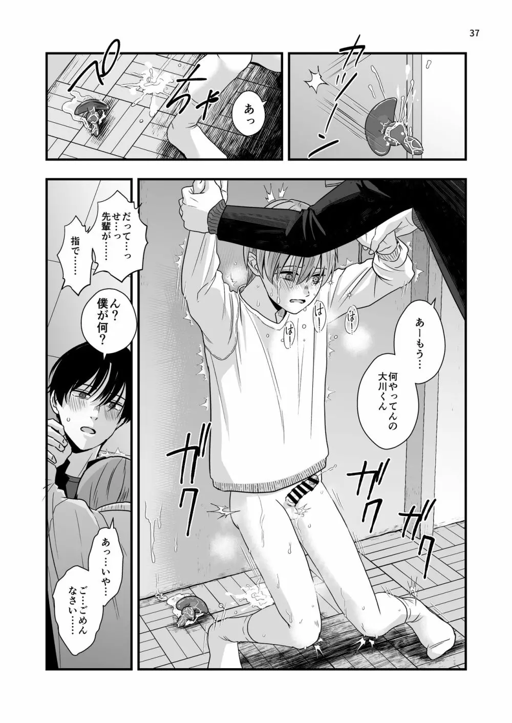 苦手な先輩と夏合宿 - page37