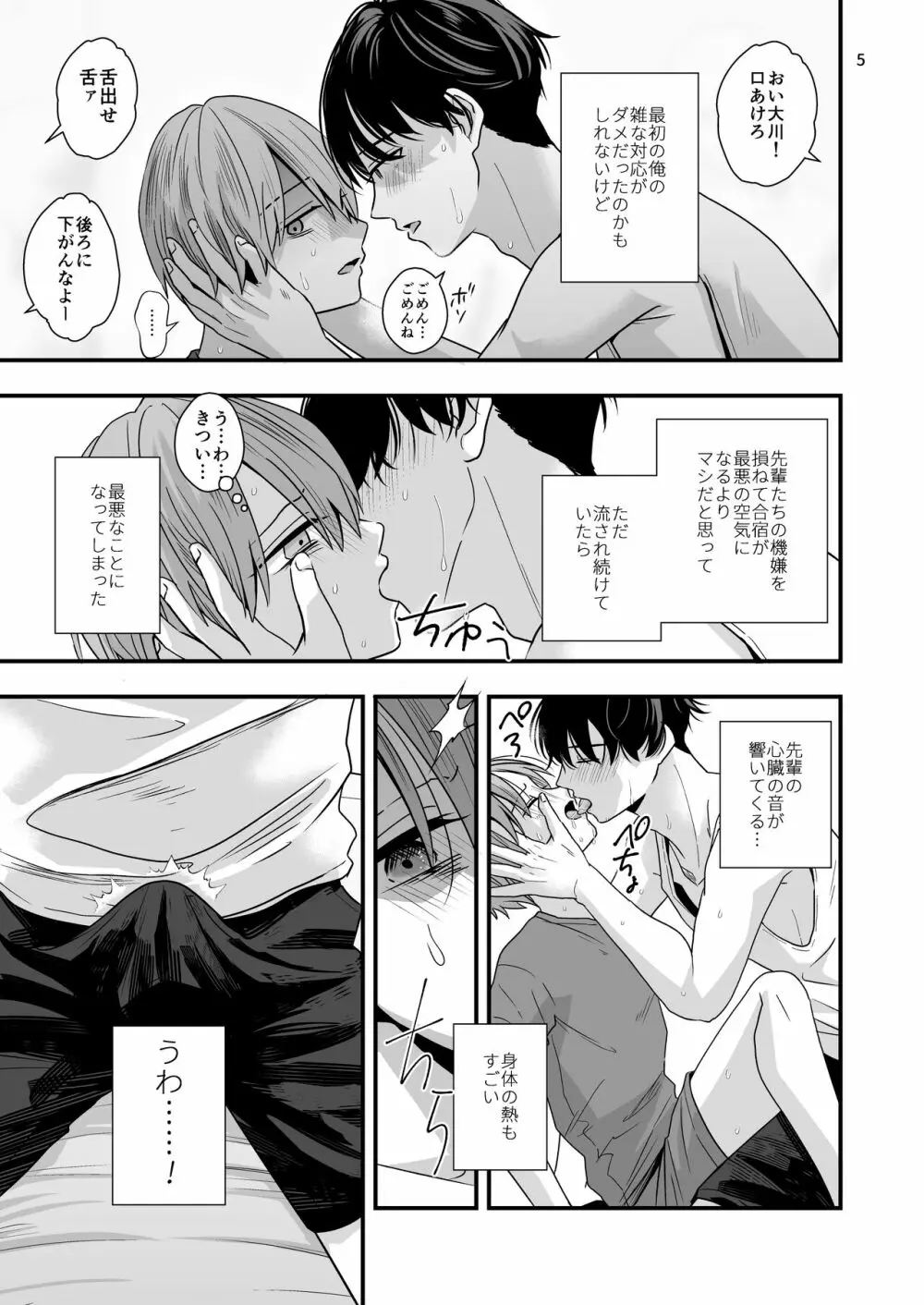 苦手な先輩と夏合宿 - page5