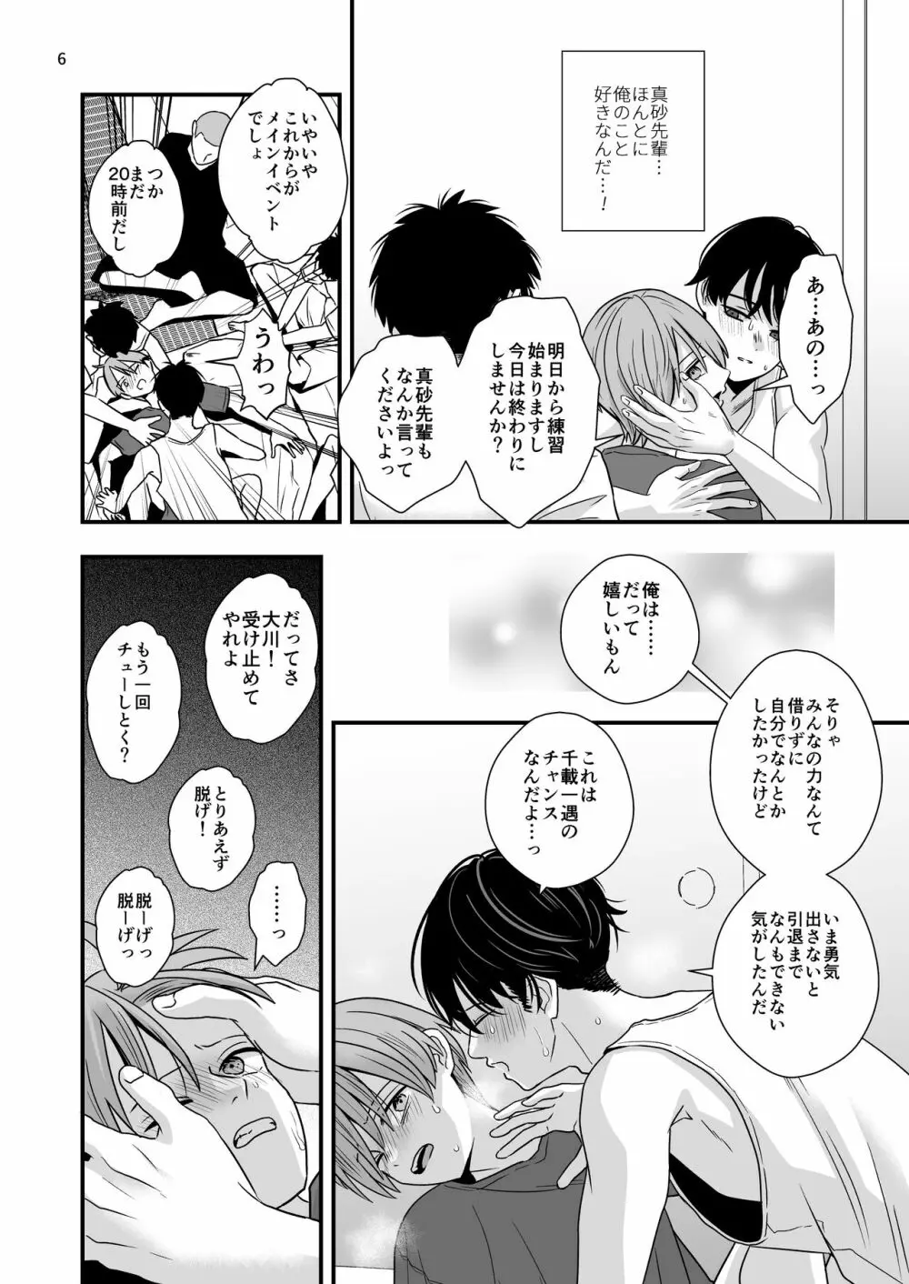 苦手な先輩と夏合宿 - page6