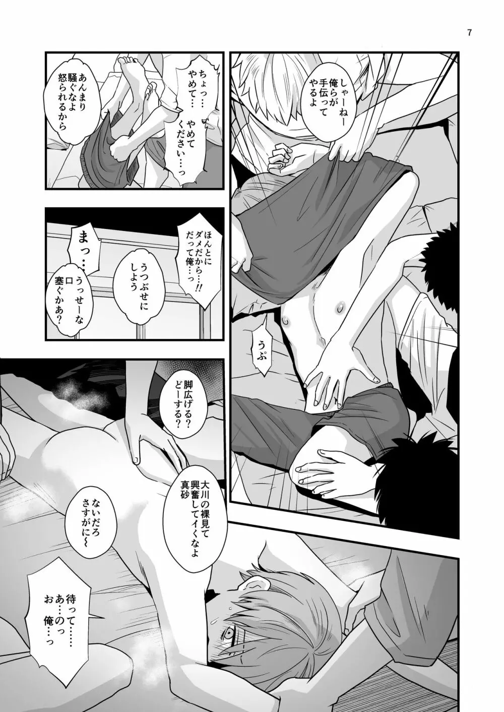 苦手な先輩と夏合宿 - page7