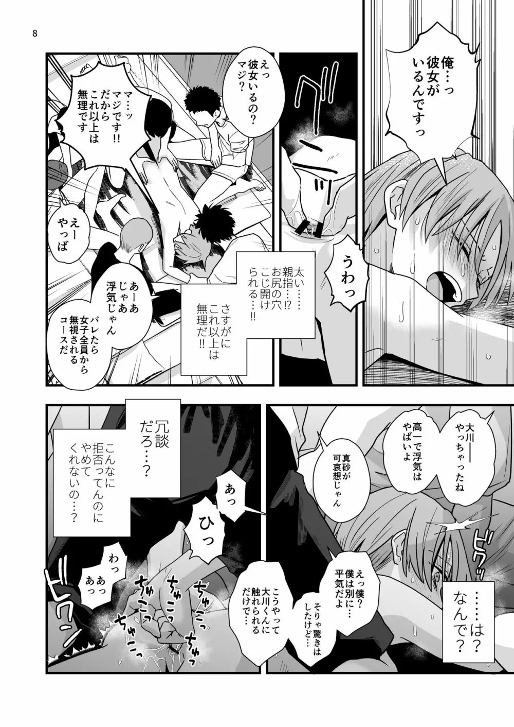 苦手な先輩と夏合宿 - page8