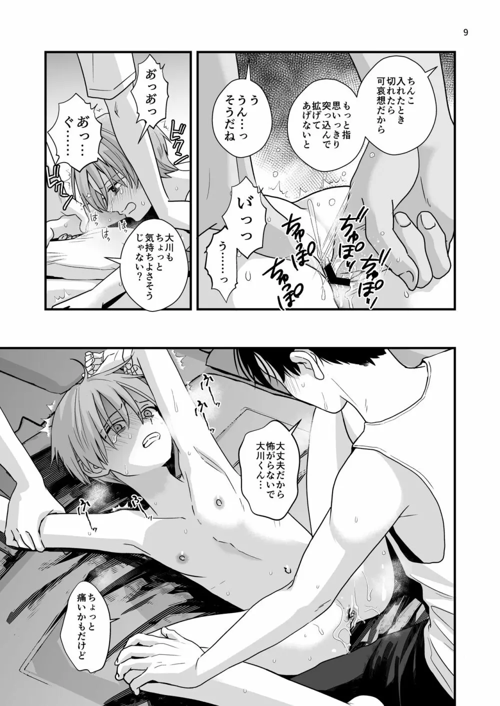 苦手な先輩と夏合宿 - page9