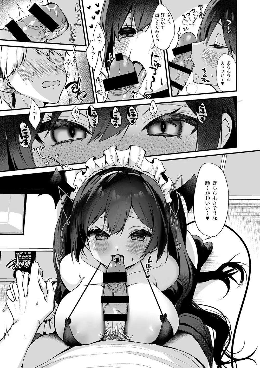 小悪魔ちゃんのこうげき!6ビキニメイド編 - page4