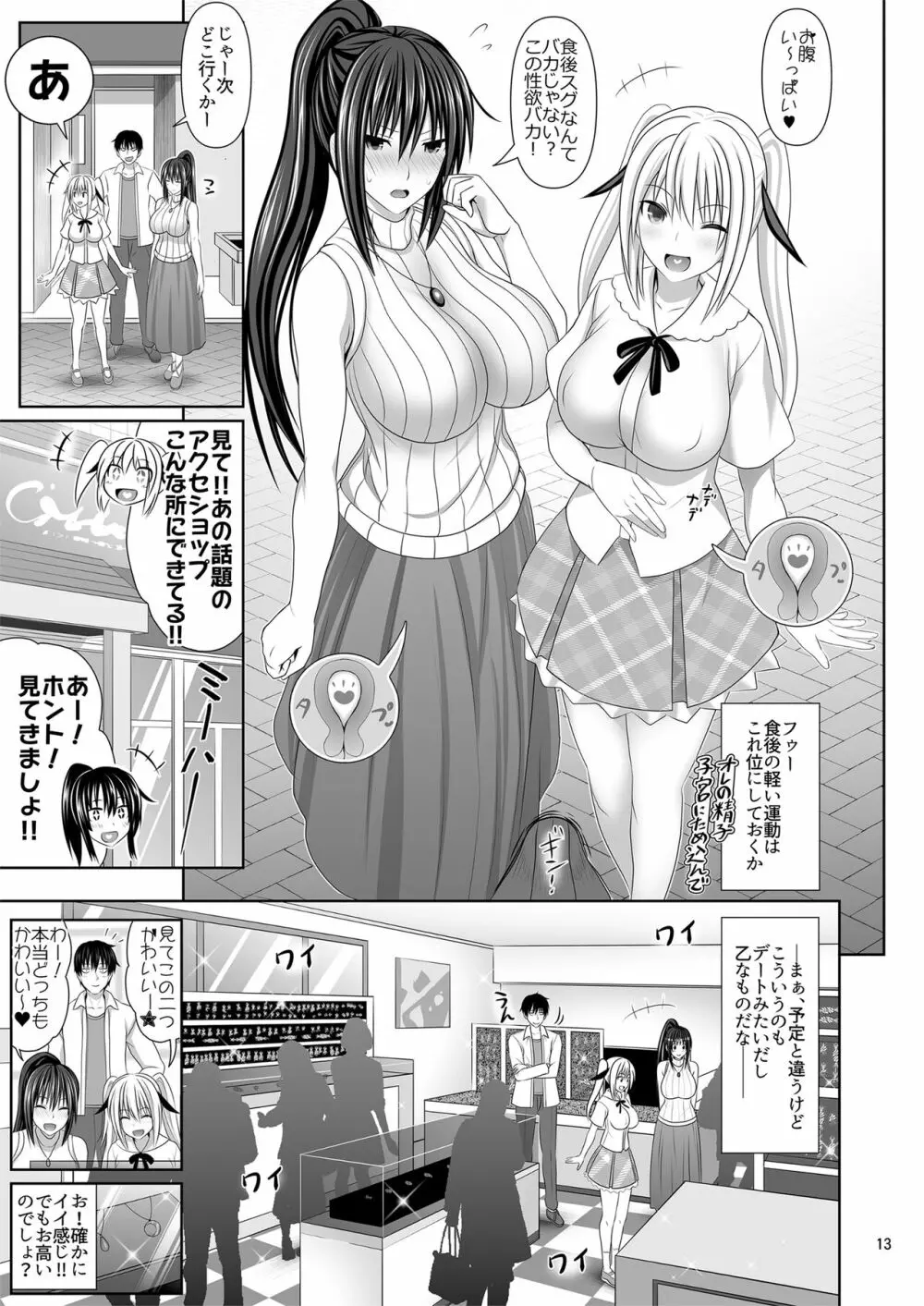 セックスフレンド6 - page13