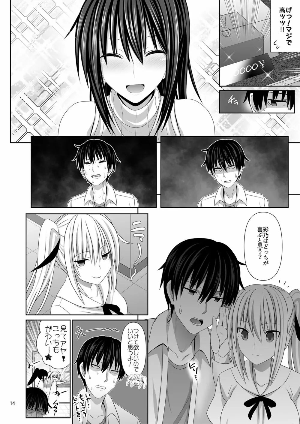 セックスフレンド6 - page14