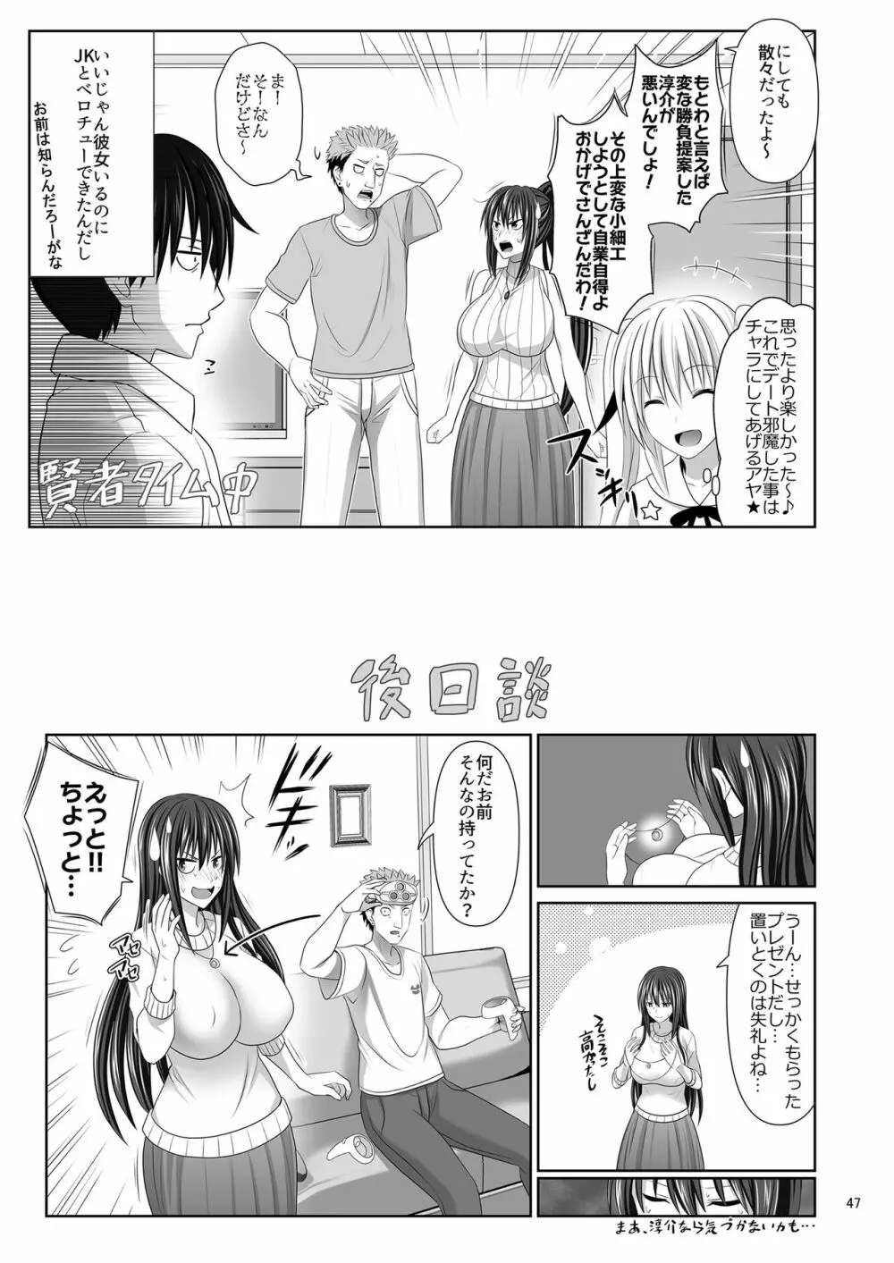 セックスフレンド6 - page47