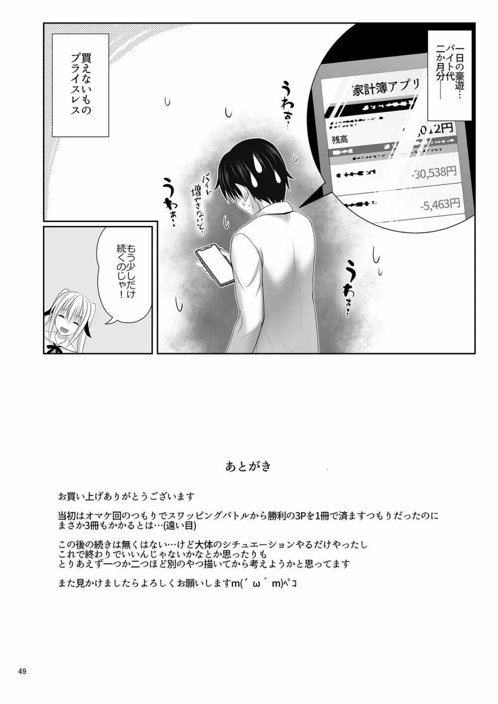 セックスフレンド6 - page48