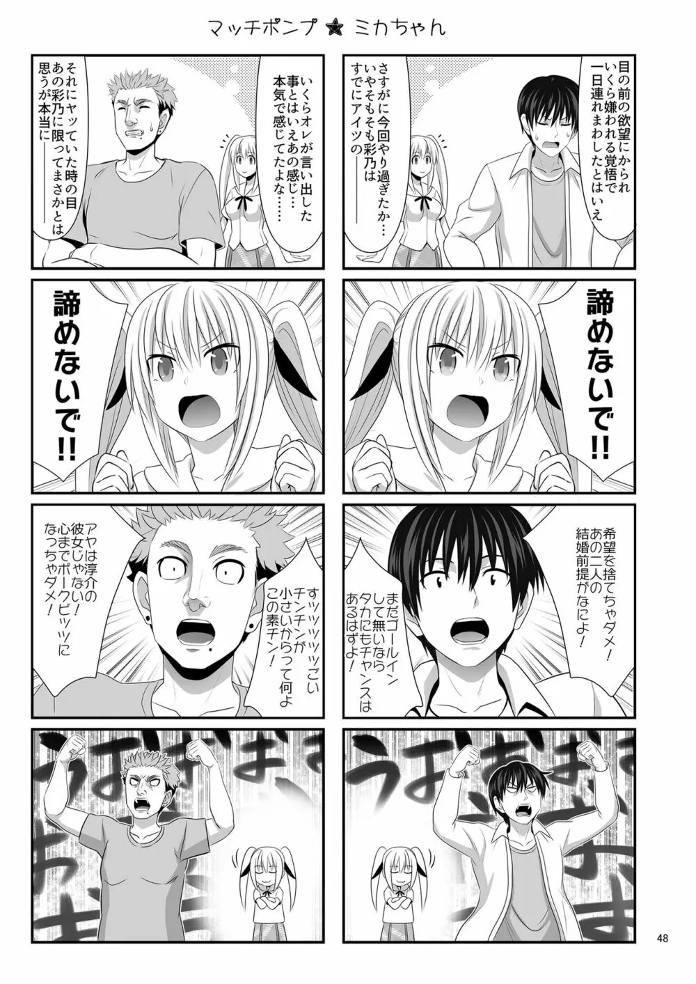 セックスフレンド6 - page49