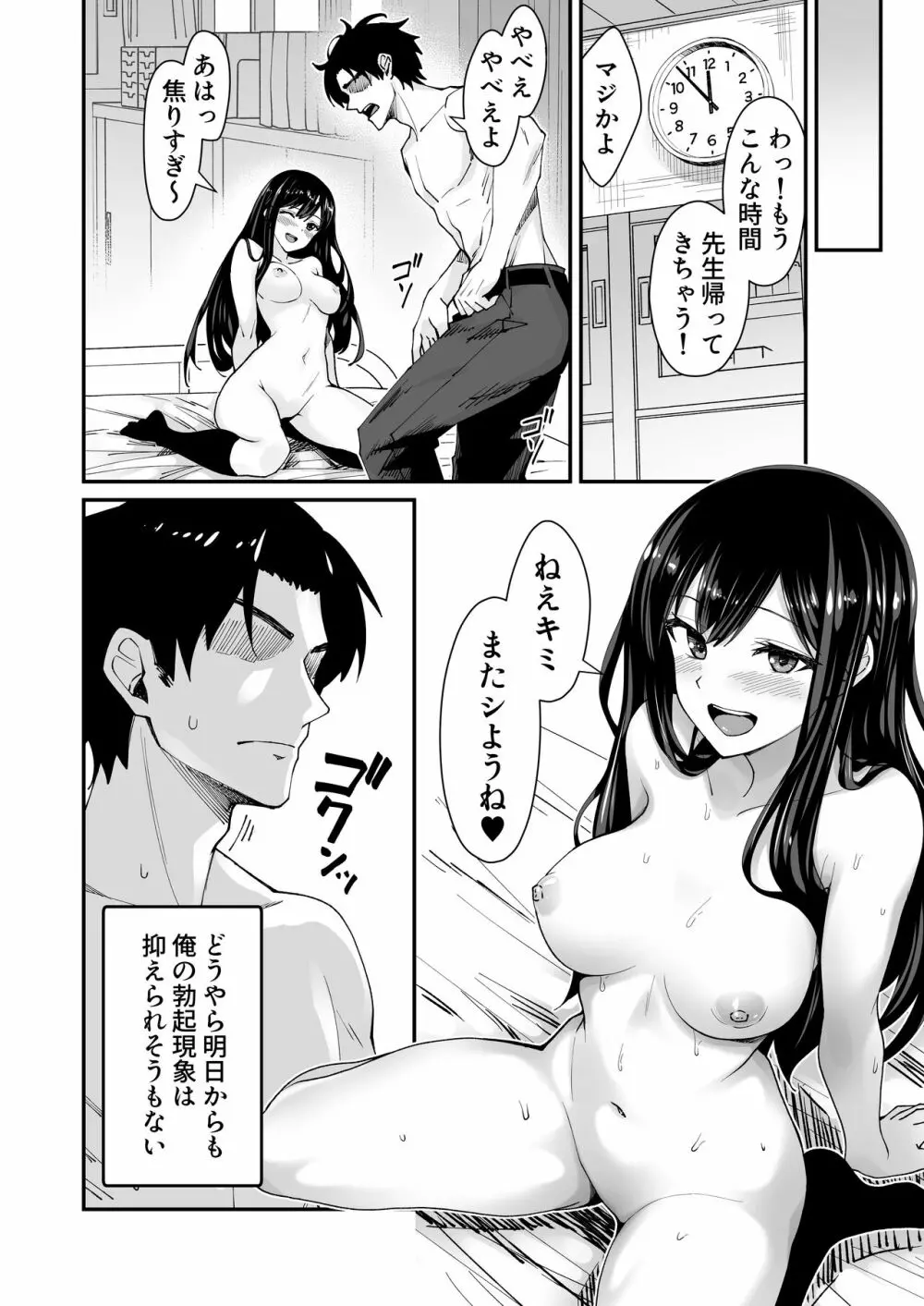 巨根大好き隣の黒髪ギャル - page22