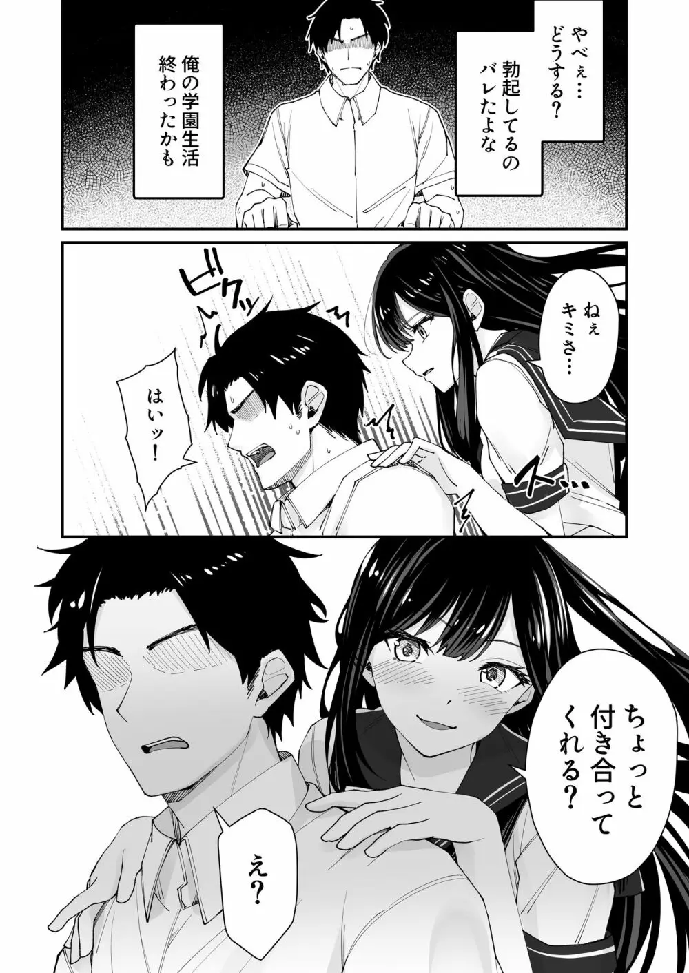 巨根大好き隣の黒髪ギャル - page4