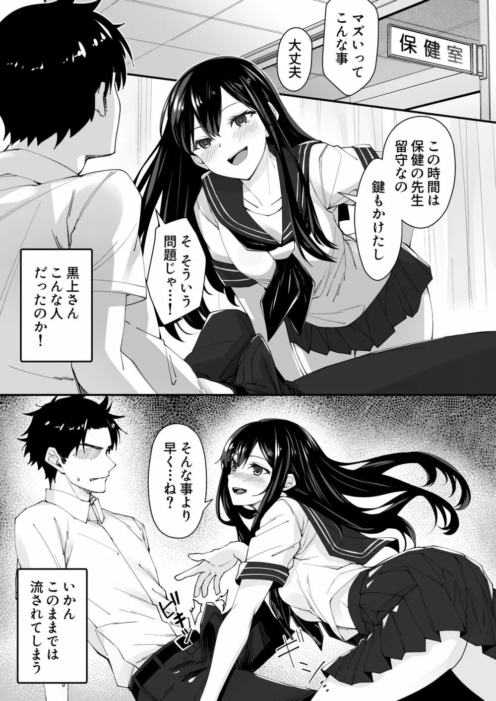 巨根大好き隣の黒髪ギャル - page5