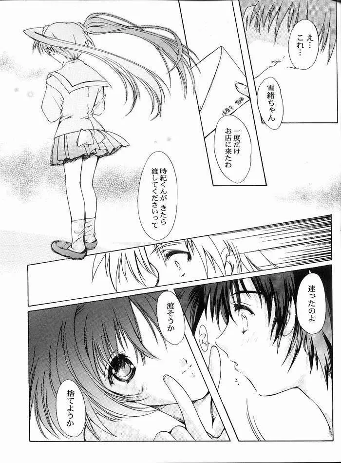 (CR35) [HIGH RISK REVOLUTION (あいざわひろし, 岩崎啓眞) THE REASON (天使のいない12月 December when there is no angel) - page18