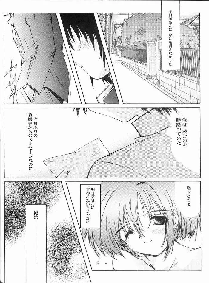 (CR35) [HIGH RISK REVOLUTION (あいざわひろし, 岩崎啓眞) THE REASON (天使のいない12月 December when there is no angel) - page19