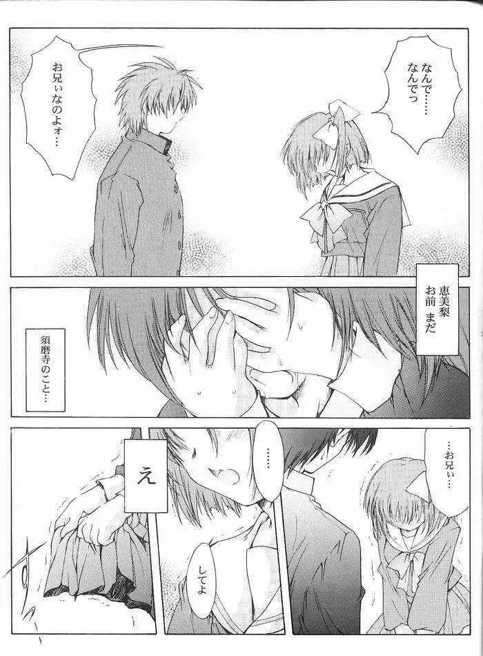 (CR35) [HIGH RISK REVOLUTION (あいざわひろし, 岩崎啓眞) THE REASON (天使のいない12月 December when there is no angel) - page22