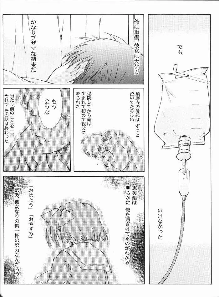 (CR35) [HIGH RISK REVOLUTION (あいざわひろし, 岩崎啓眞) THE REASON (天使のいない12月 December when there is no angel) - page5