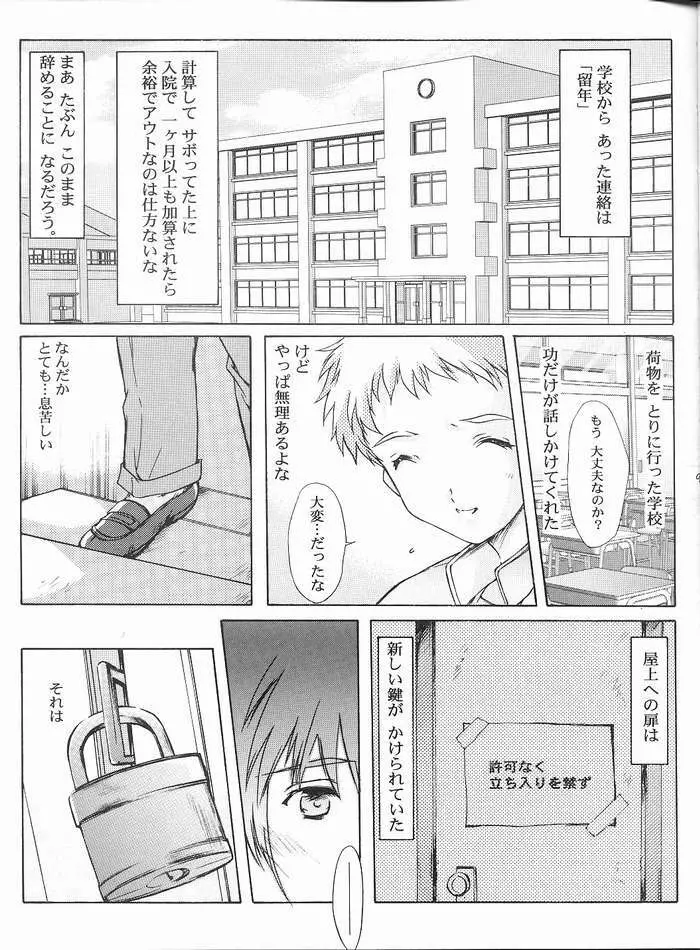 (CR35) [HIGH RISK REVOLUTION (あいざわひろし, 岩崎啓眞) THE REASON (天使のいない12月 December when there is no angel) - page6