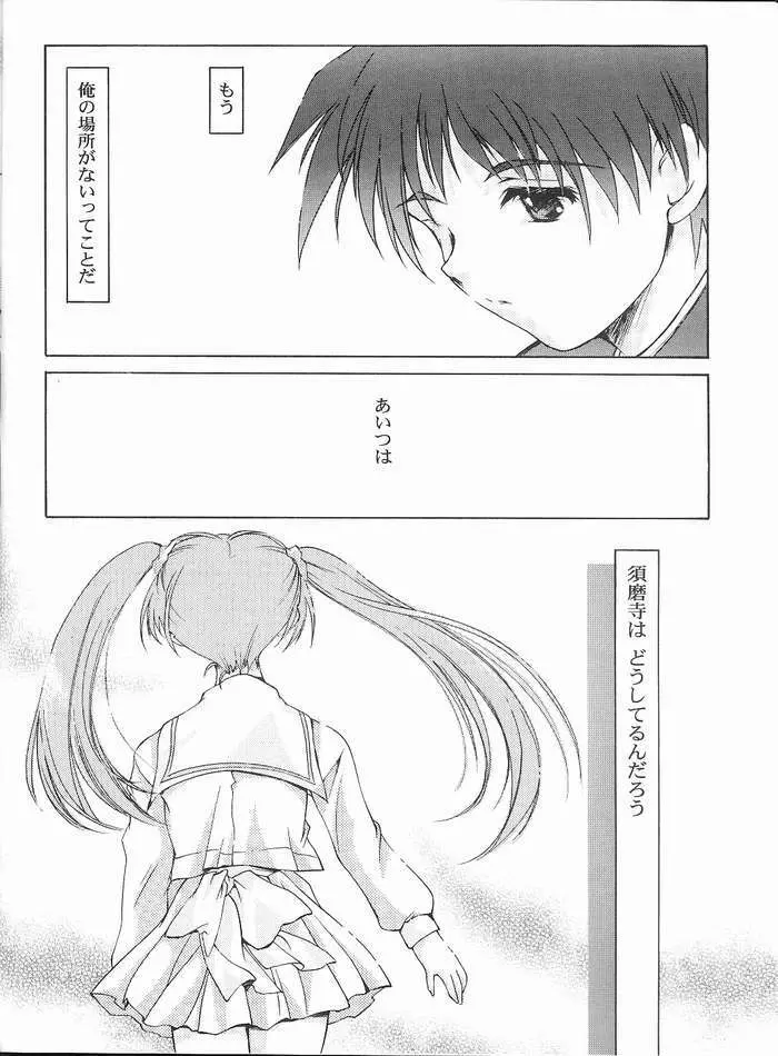 (CR35) [HIGH RISK REVOLUTION (あいざわひろし, 岩崎啓眞) THE REASON (天使のいない12月 December when there is no angel) - page7