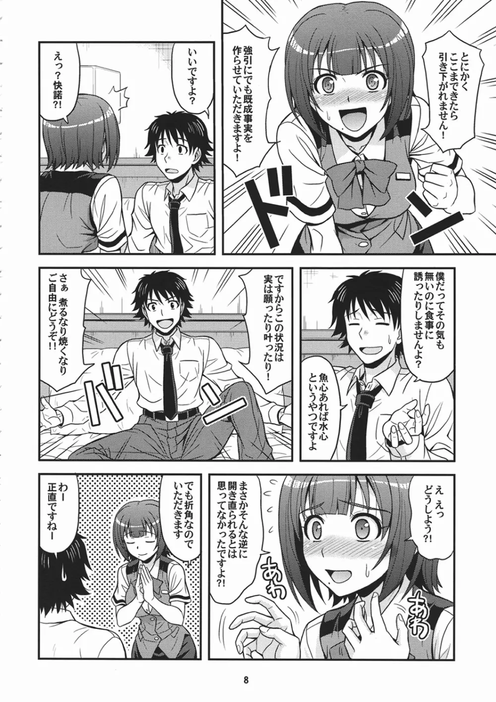 じむいん！！ - page7