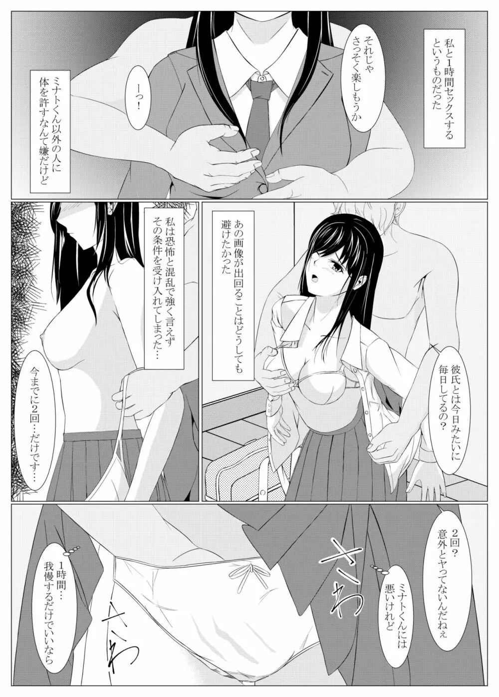 彼は知らない汚された私 - page10