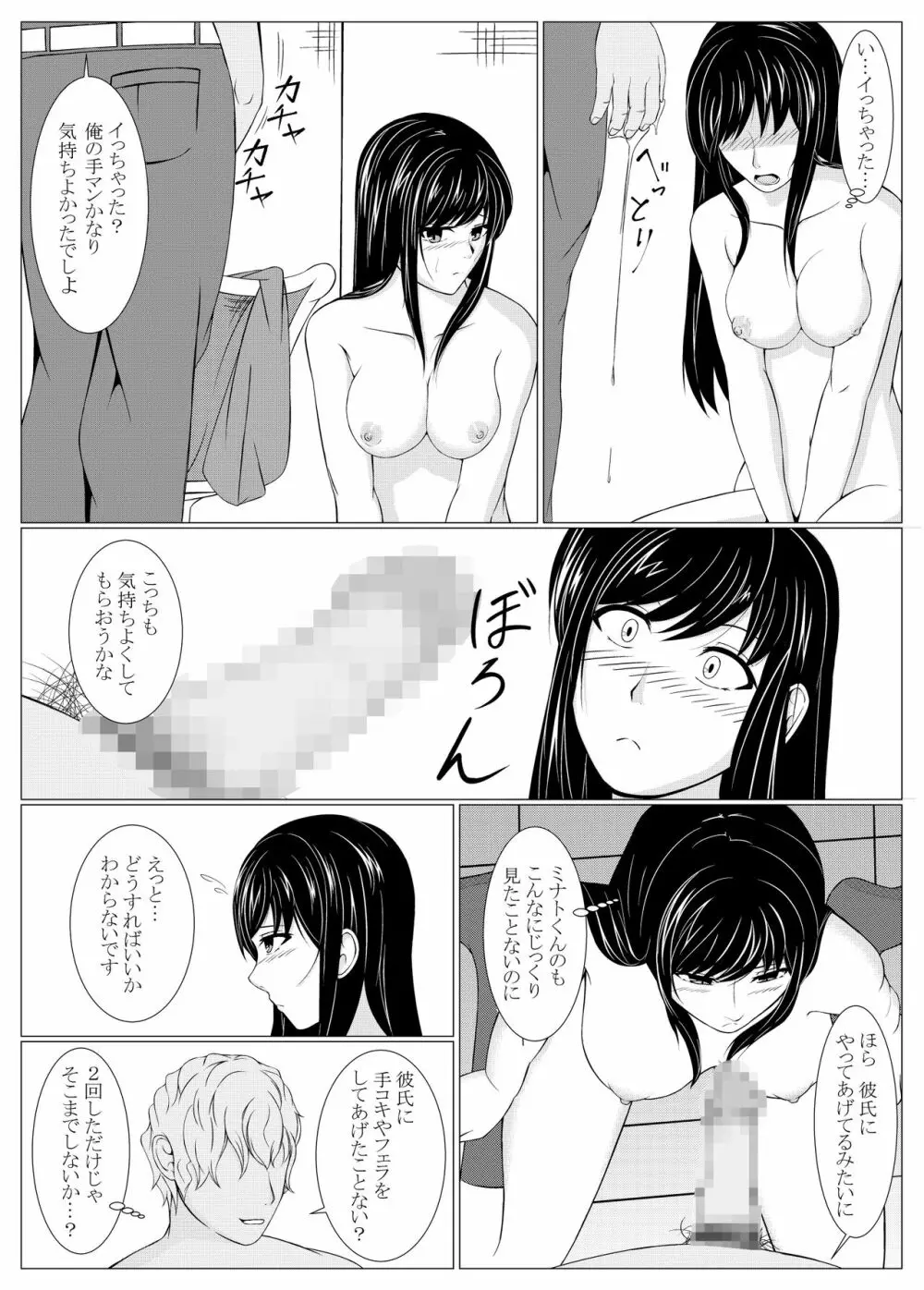 彼は知らない汚された私 - page12