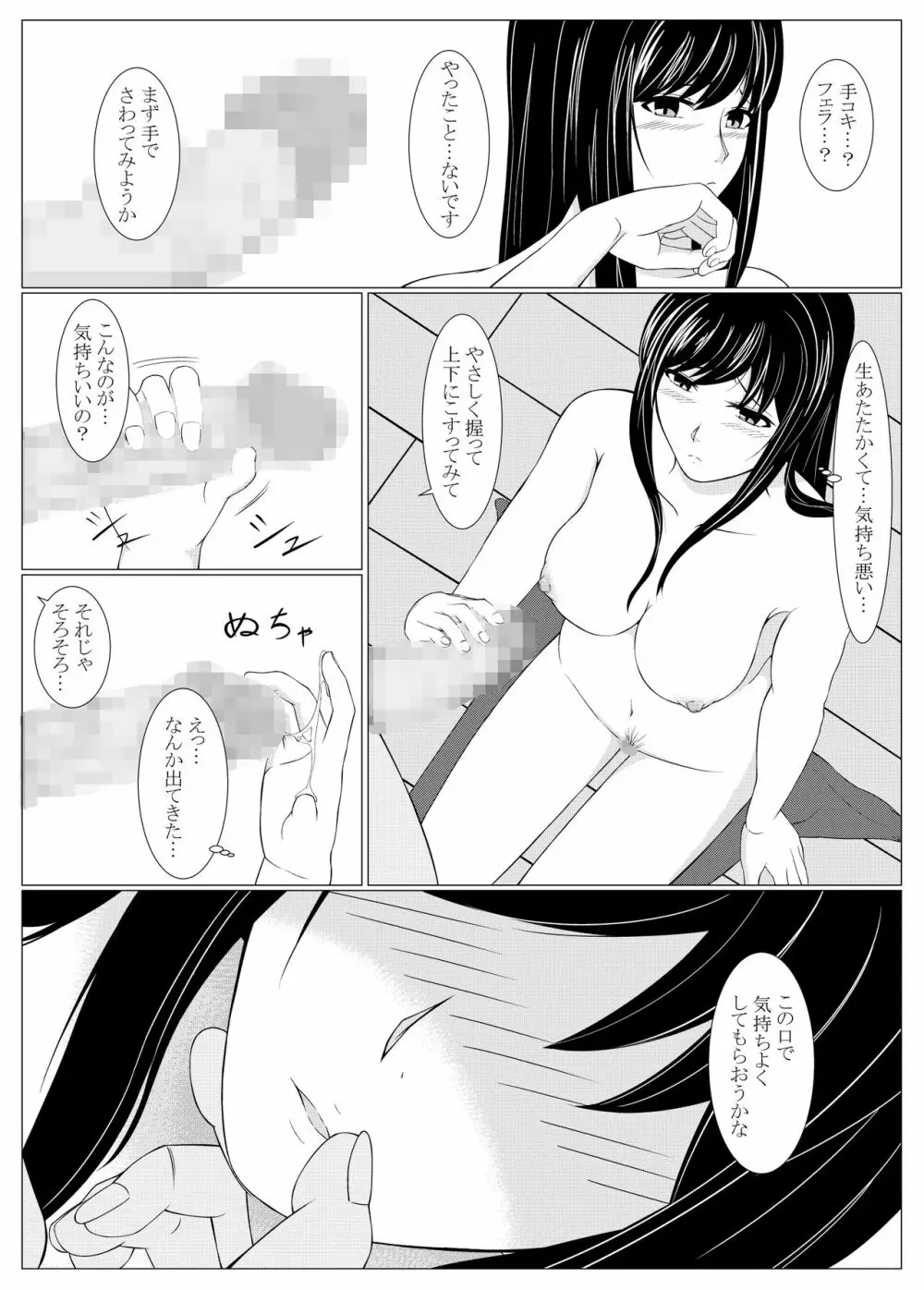 彼は知らない汚された私 - page13