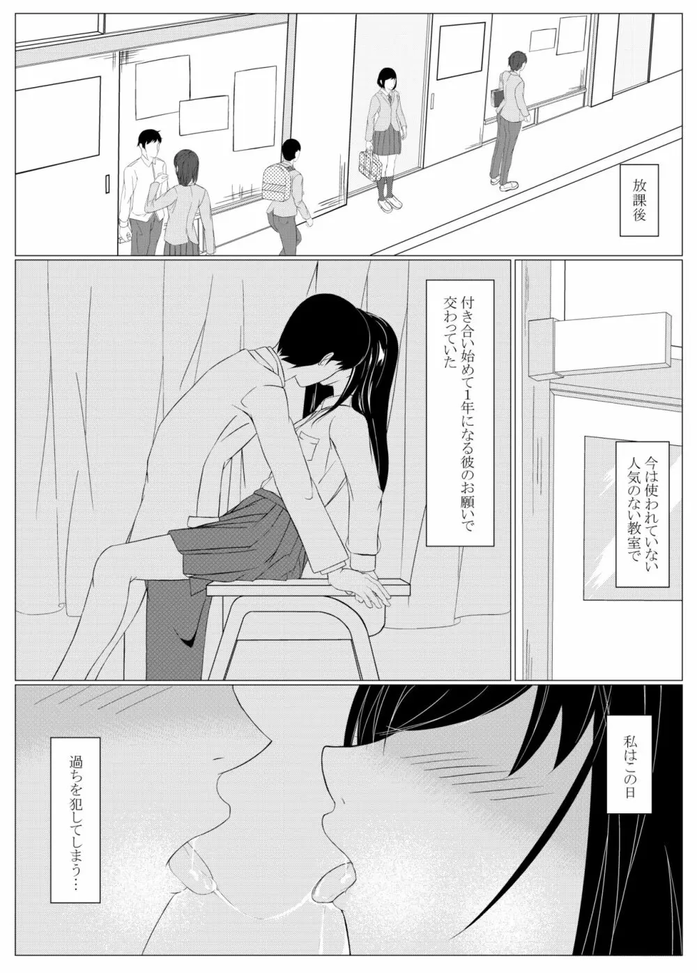 彼は知らない汚された私 - page2