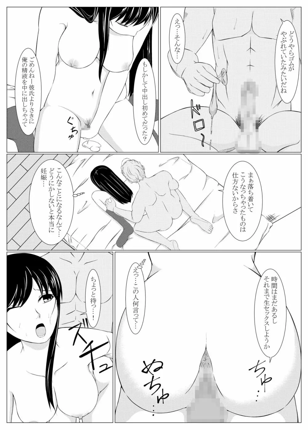 彼は知らない汚された私 - page21